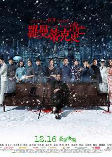 小阴谋大爱情
