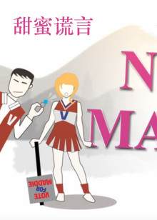 全民向前冲[2020]