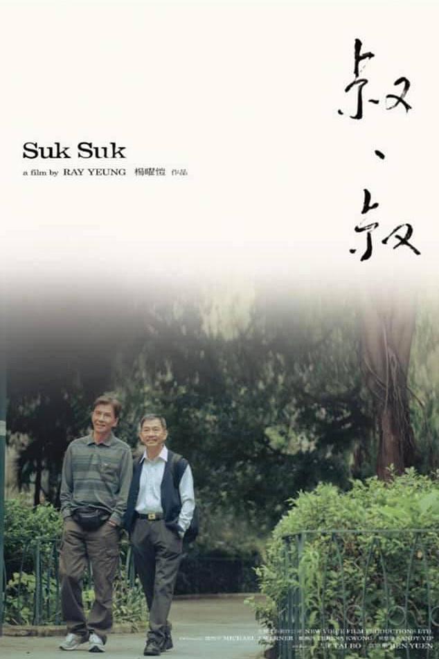 纯爱 2008版